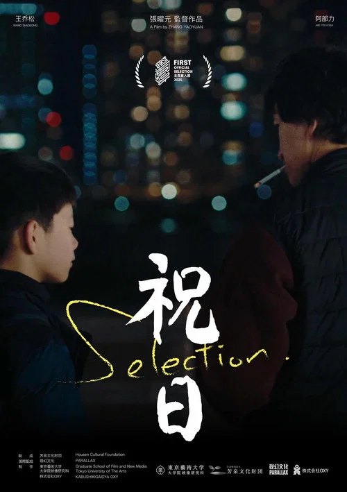 Постер: Selection