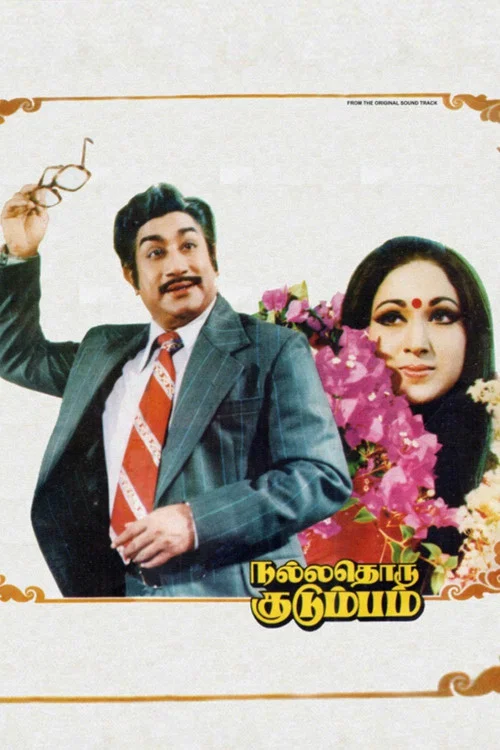 Постер: Nallathoru Kudumbam