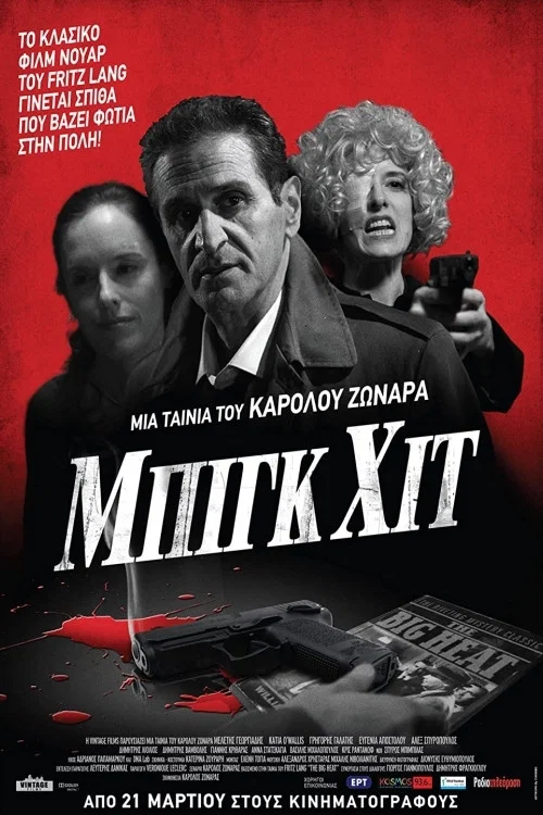 Постер: Big Hit