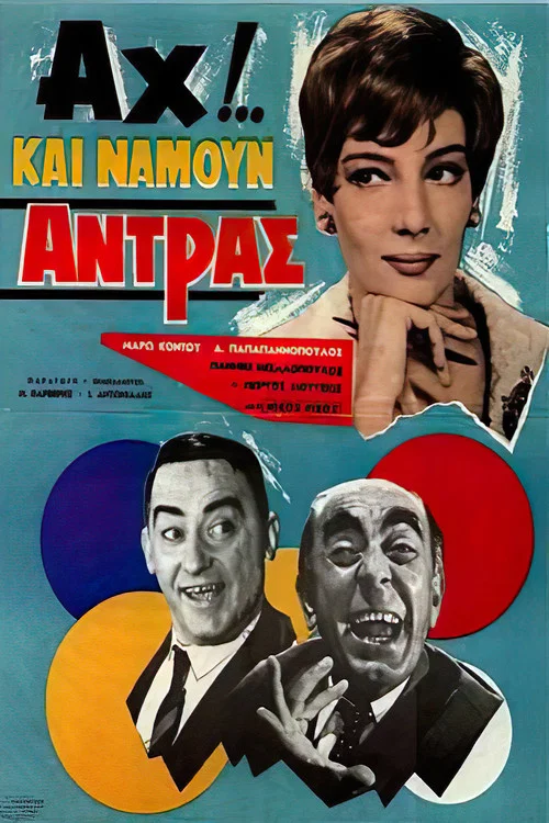 Постер: Ah!... Kai namoun antras