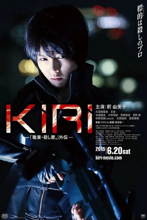 Постер: Kiri: Shokugyô Koroshiya