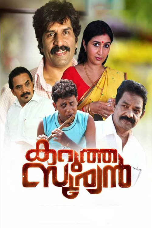 Постер: Karutha Suryan