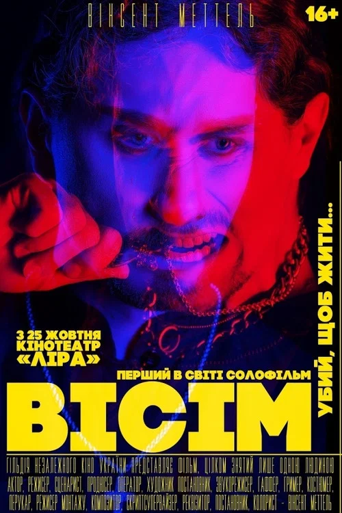Постер: Eight
