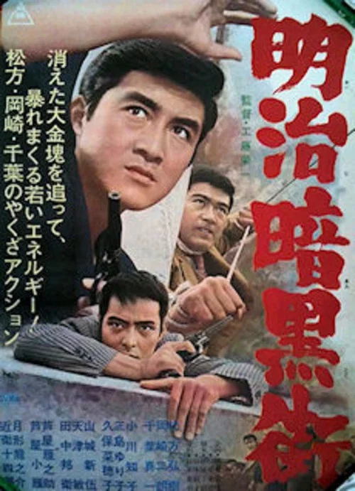 Постер: Yakuza G-men: Meiji ankokugai