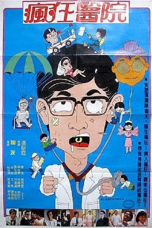 Постер: Tin sai chut gang