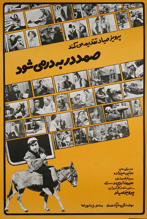 Постер: Samad Becomes Homeless