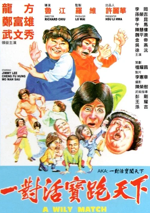 Постер: Zhi zun wei long