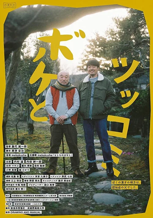 Постер: Bokeh and Tsukkomi