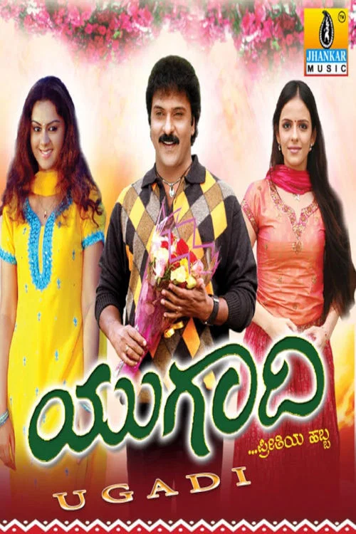 Постер: Ugadi