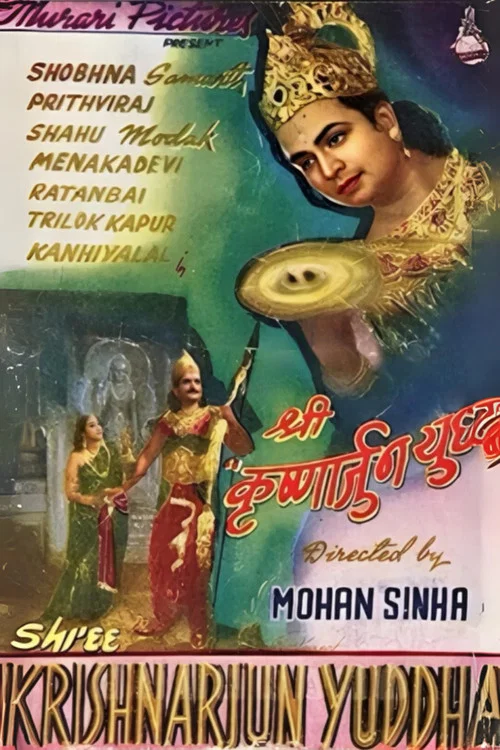 Постер: Shri Krishn Arjun Yuddha