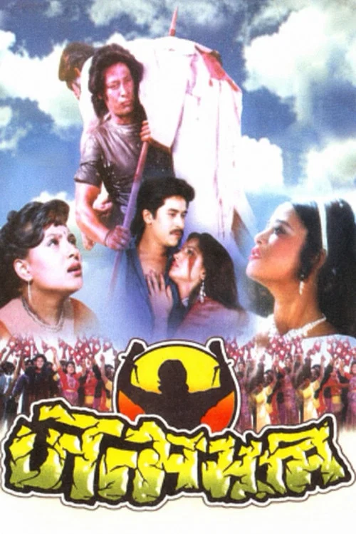 Постер: Janma Bhoomi