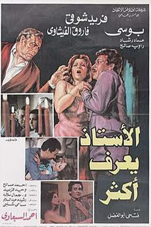 Постер: Al Osstaz Yaaref Akthar