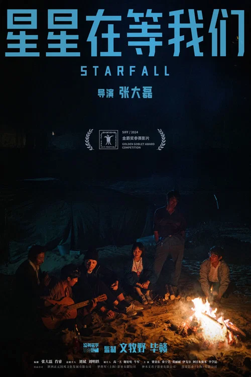 Постер: Starfall