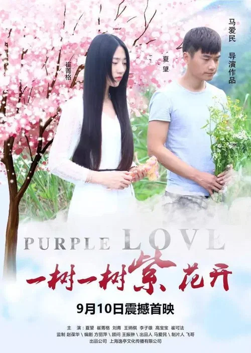 Постер: Purple Love