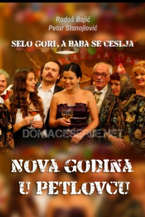 Постер: Nova godina u Petlovcu