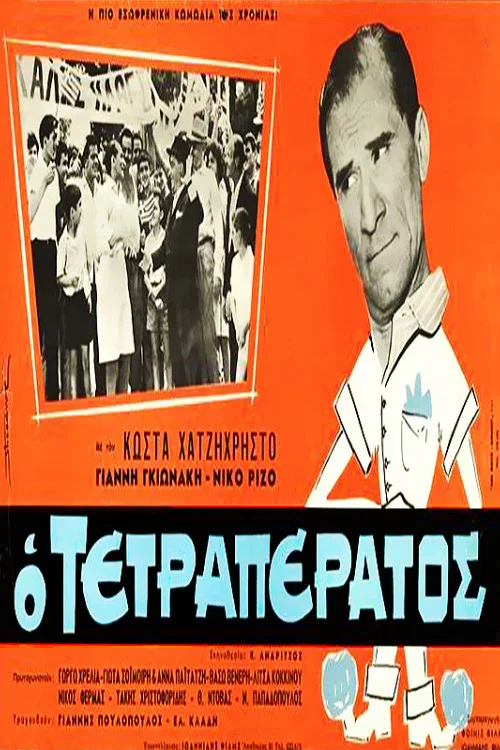 Постер: O tetraperatos