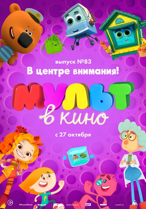Постер: '83