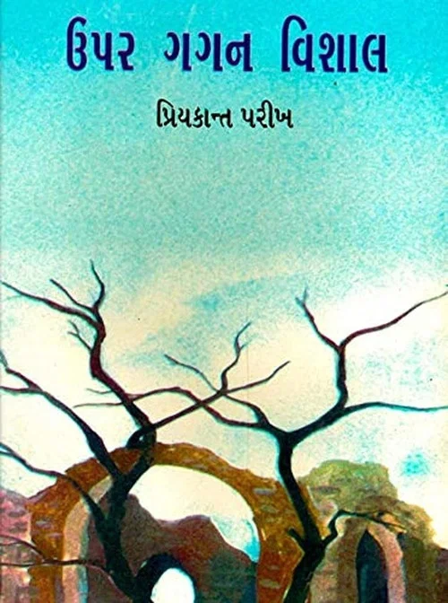 Постер: Upar Gagan Vishal