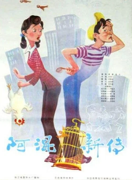 Постер: A hun xin zhuan