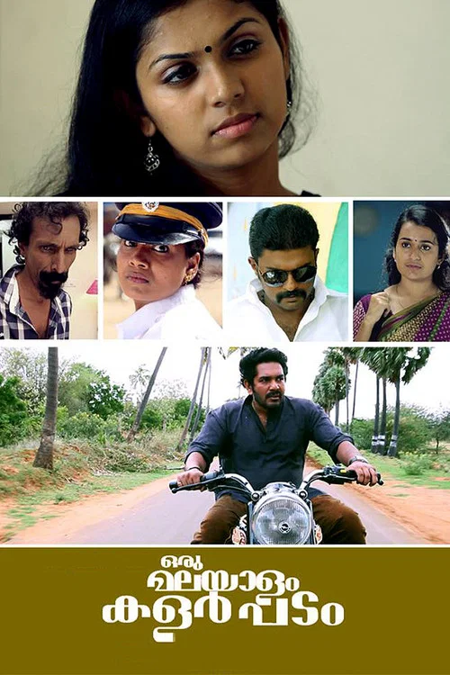 Постер: ഒരു മലയാളം കളര് പടം