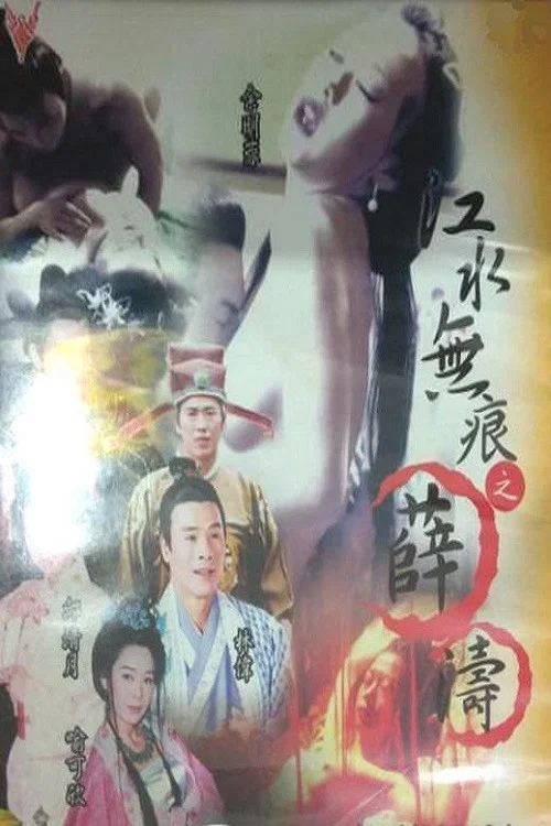 Постер: Legend of Shue Tao: A Gifted Female Scholar
