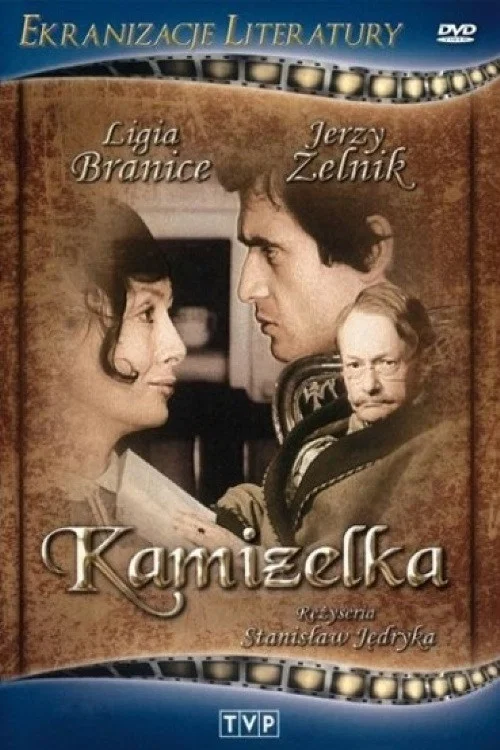 Постер: Жилетка