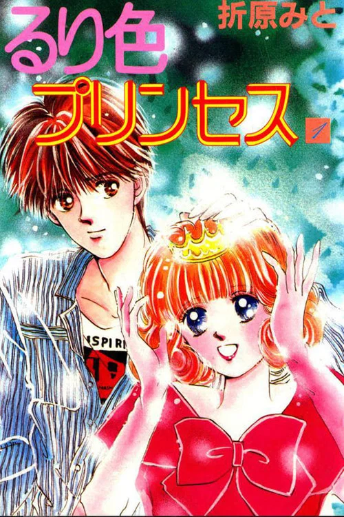 Постер: Ruriiro Princess