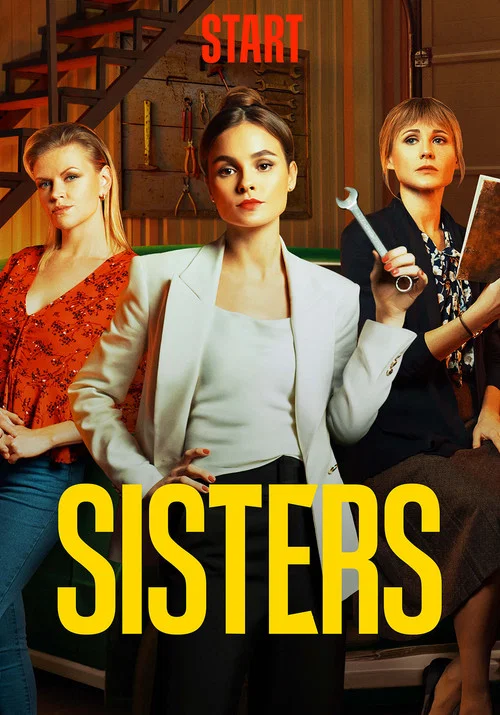 Постер: Sisters!