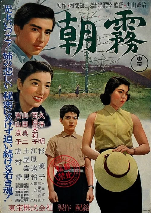 Постер: Asagiri