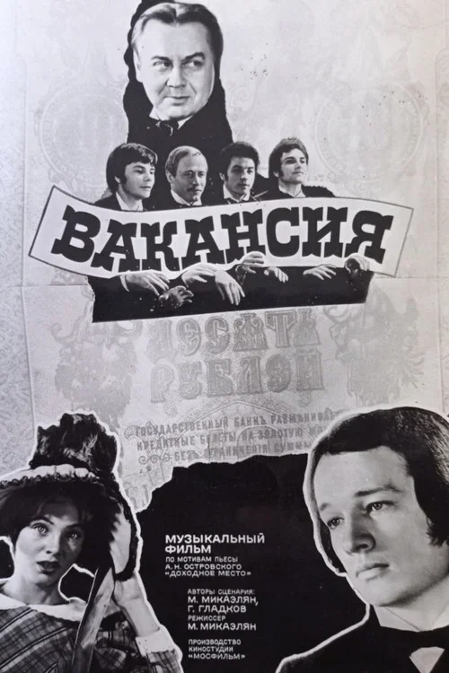 Постер: The Vacancy