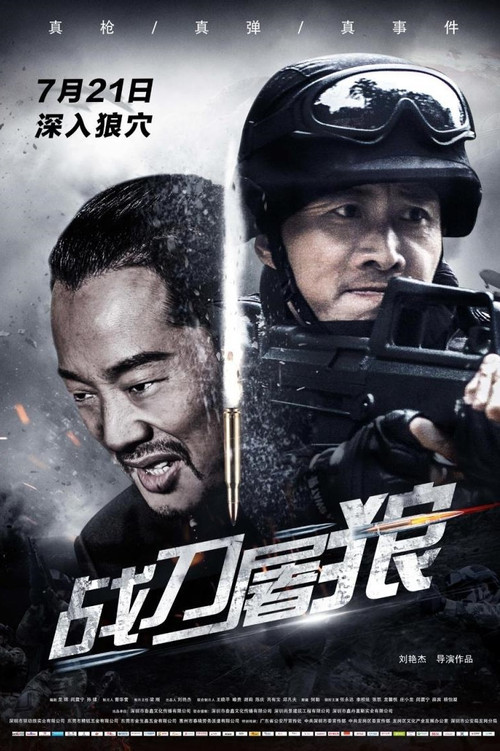 Постер: Wolf Hunters