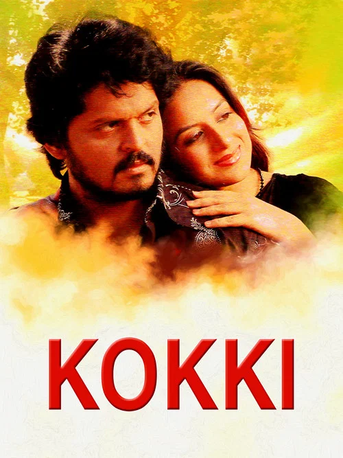 Постер: Kokki
