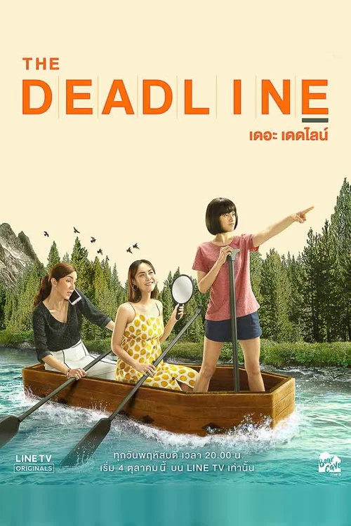 Постер: The Deadline