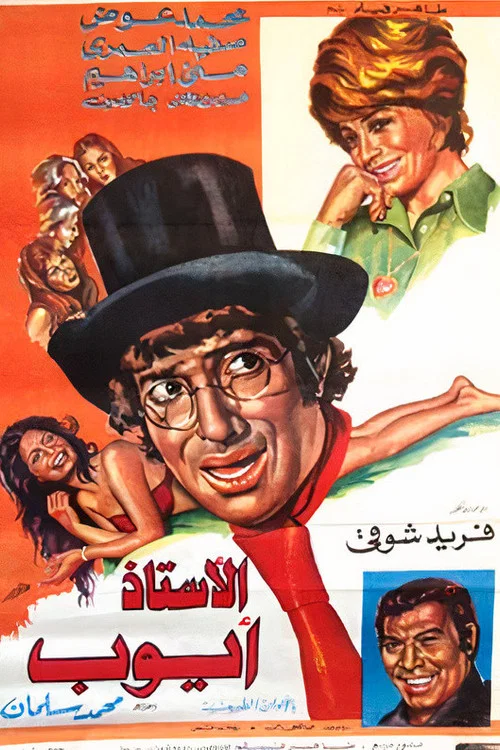 Постер: Mr. Ayub