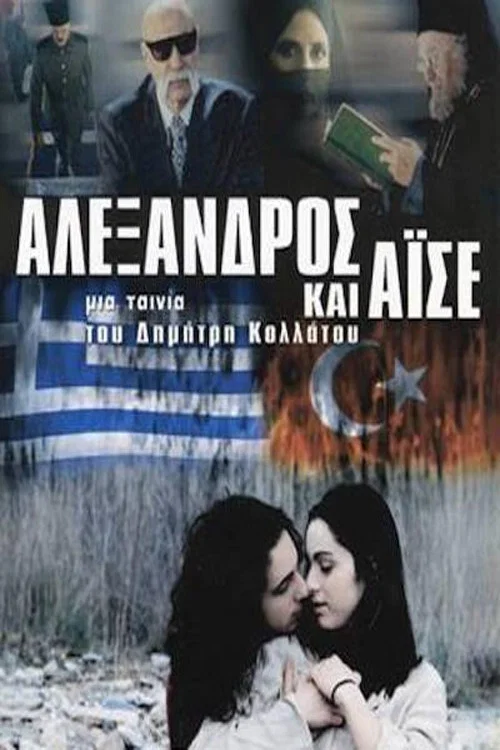 Постер: Alexandros kai Aise