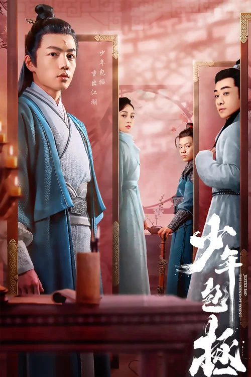 Постер: The Legend of Young Justice Bao