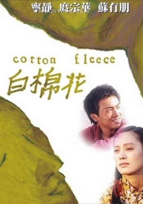 Постер: Cotton Fleece