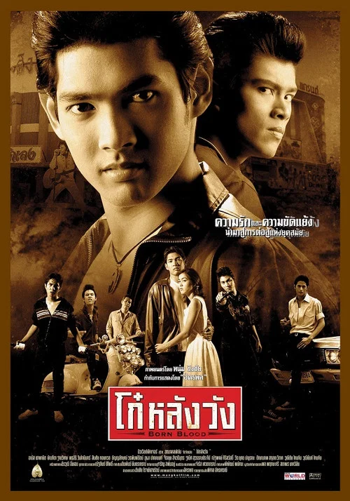 Постер: Ko lang wang