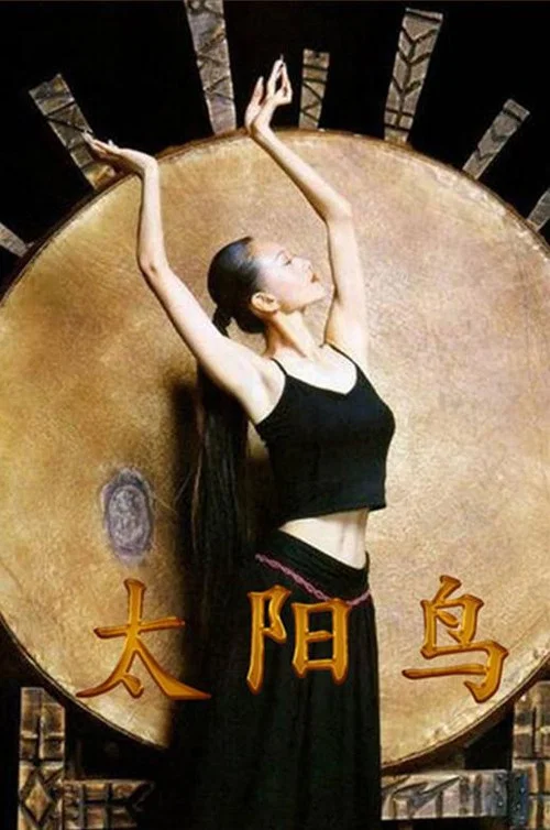 Постер: Taiyangniao