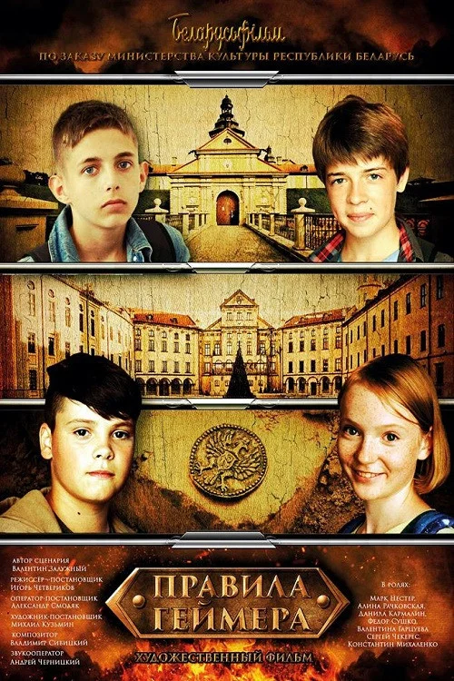 Постер: Gamer