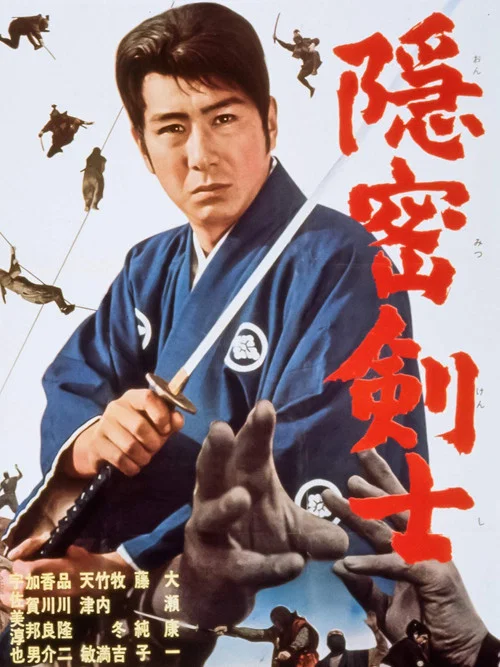 Постер: Onmitsu Kenshi
