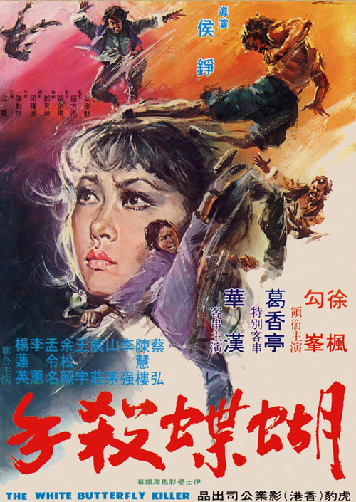 Постер: Hu die sha shou