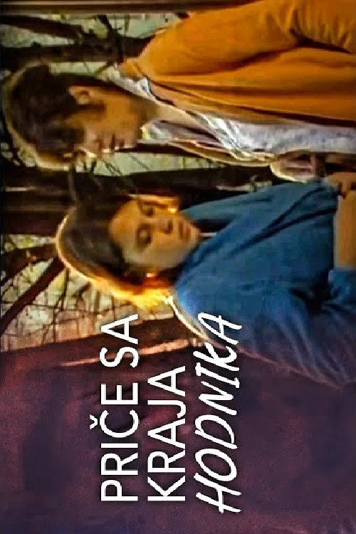 Постер: Price sa kraja hodnika