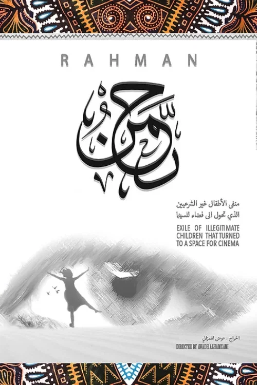 Постер: Rahman