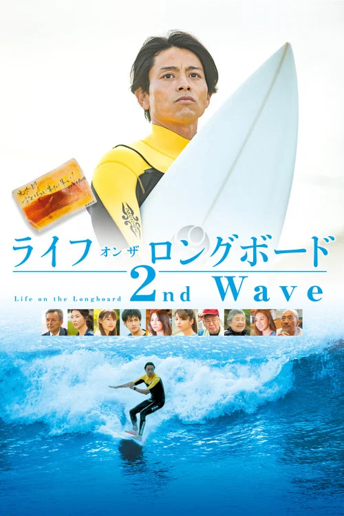 Постер: Life on the Longboard 2nd Wave