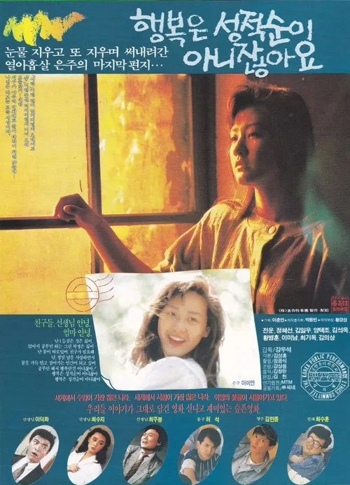 Постер: Haengbokeun seongjeogsunoi anijyanchayo