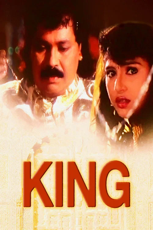 Постер: King