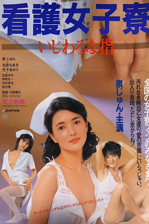 Постер: Kango joshiryô: Ijiwaru na yubi