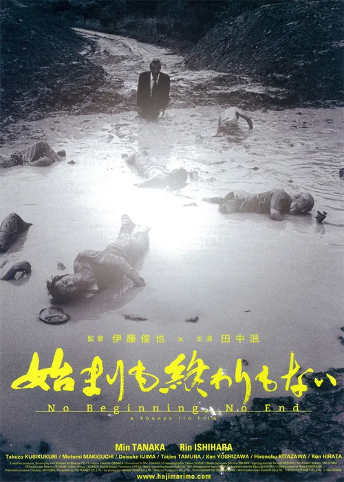 Постер: Hajimari mo owari mo nai