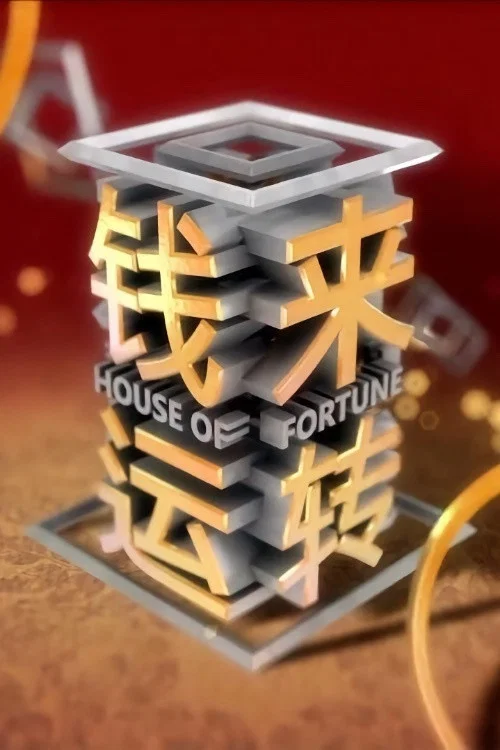 Постер: House of Fortune